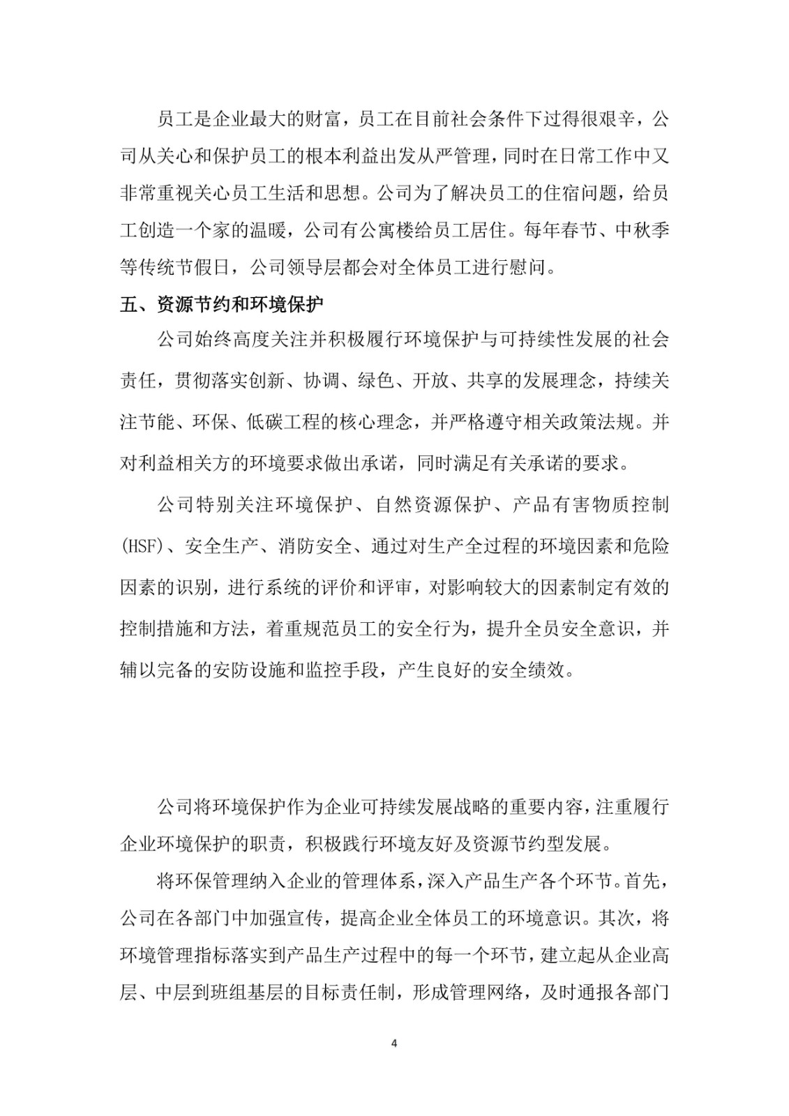 公司社會責任報告_03.jpg